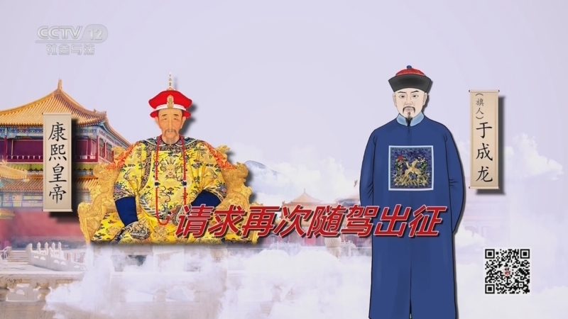 法律讲堂 《法律讲堂(文史版)》 20230201 于公案（2）随驾征讨噶尔丹