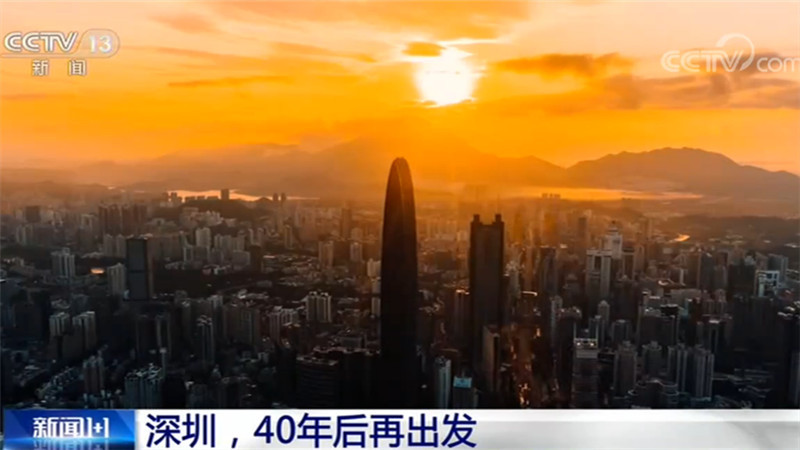 新闻1+1 《新闻1+1》 20201014 深圳，40年后再出发