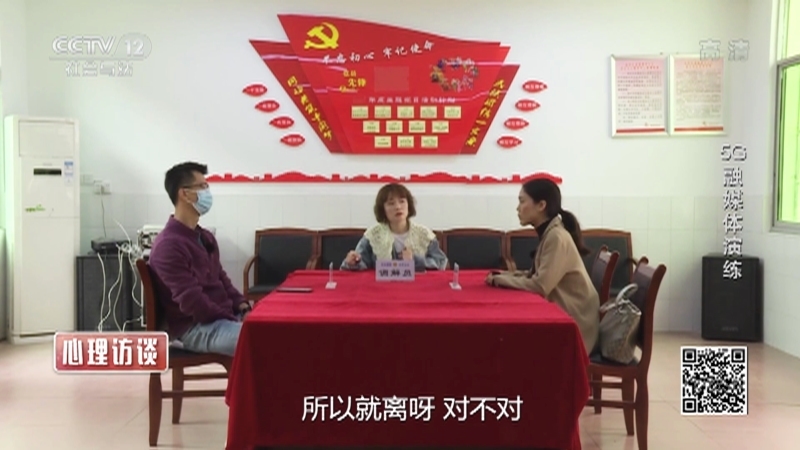 《心理访谈》 20210509 调解公开课