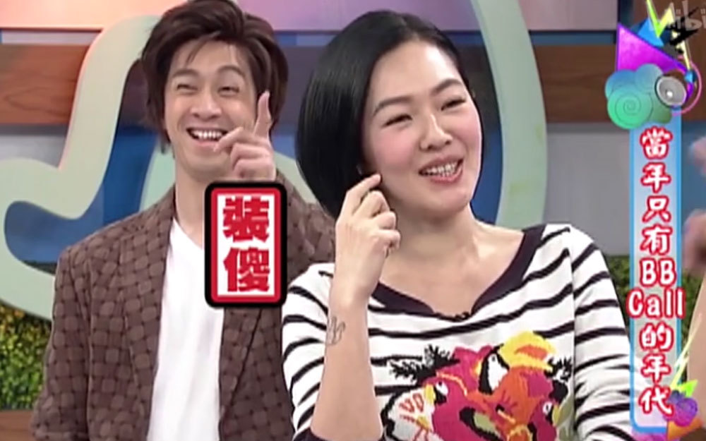 小S装傻扮可爱