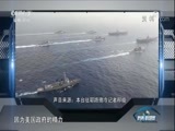 防务新观察 《防务新观察》 20170930 美军新基地 伊朗新导弹 美伊关系新变化？