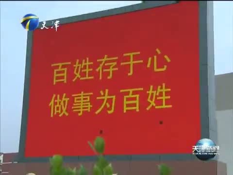 天津新闻 《天津新闻》 20151206