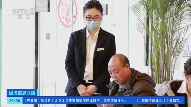 经济信息联播 《经济信息联播》 20230211