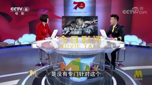 今日影评 《今日影评》 20191003 中国机长