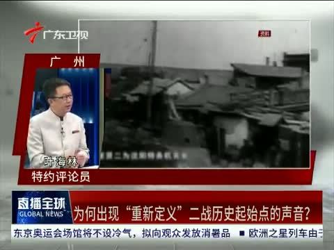 直播全球 《直播全球》 20150902