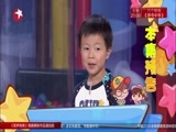 潮童天下 《潮童天下》 20170617