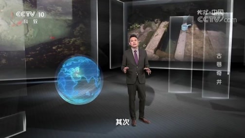 地理中国 《地理中国》 20190722 水下谜团·古巷奇井