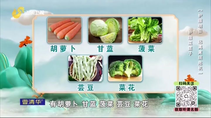 大医本草堂 护眼明目 远离黄斑危机