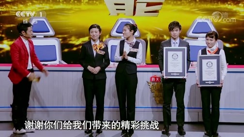 挑战不可能之加油中国 《挑战不可能之加油中国》 20190204 新春盛典 4