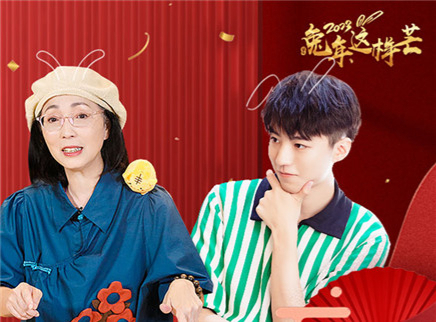 兔年这样芒 第4期：属兔明星图鉴