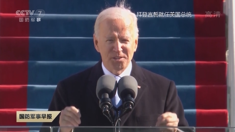 《国防军事早报》 20210121