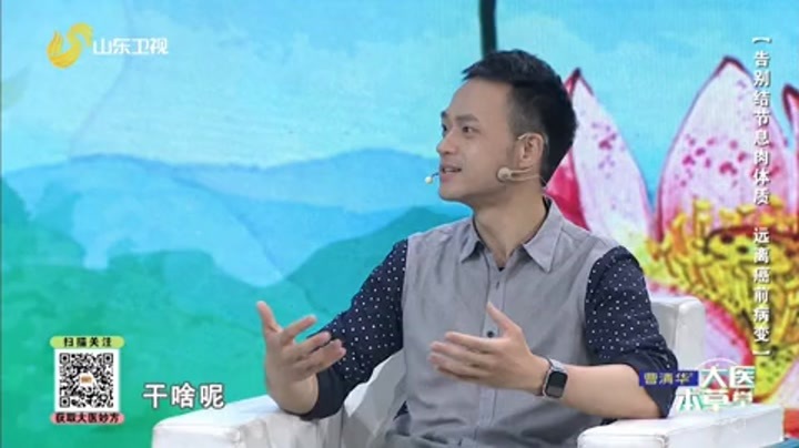 大医本草堂 告别结节息肉体质 远离癌前病变