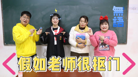美女家务事 假如老师很抠门，上手工课到处借粘土，粘土版白衬衫你见过吗？
