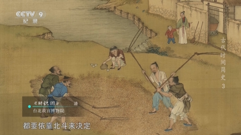 《古代时间简史》 第3集 “年”岁更迭