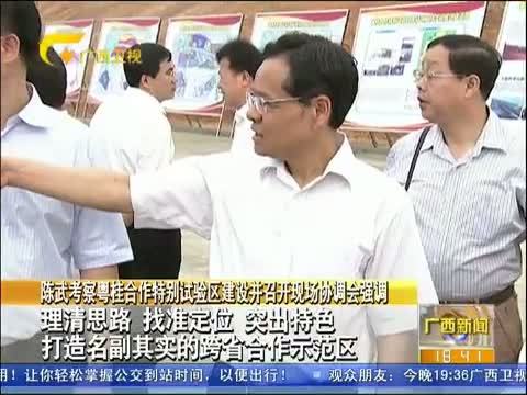 广西新闻 《广西新闻》 20140613