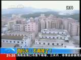 新闻1+1 南科大：不再等了！