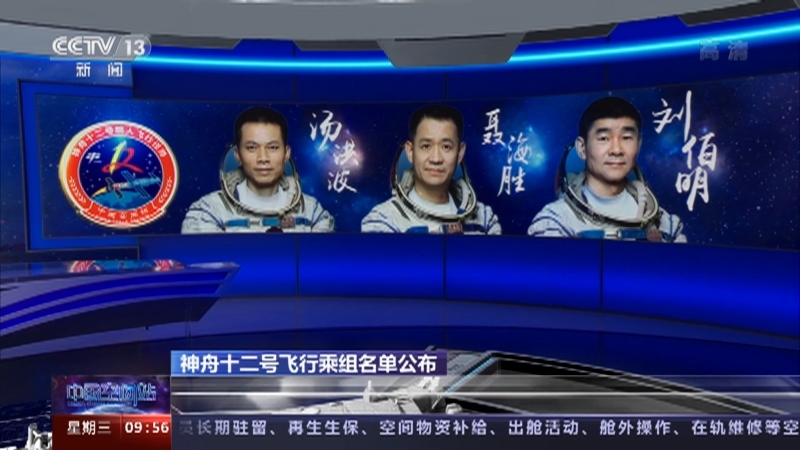 《中国空间站航天员进驻》 20210616 新闻发布会