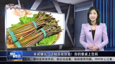 财经静距离 2017 这种菜曾被誉为