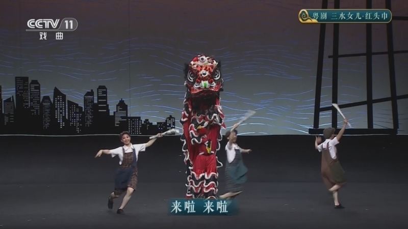 CCTV空中剧院 《CCTV空中剧院》 20250912 粤剧《三水女儿·红头巾》