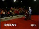 百家讲坛 《红楼梦》里的坏男人