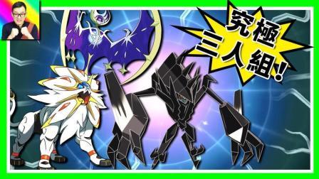 日月封面神兽联手  实力到底有多强