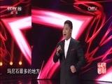 民歌&middot;中国 《民歌中国》 20170216