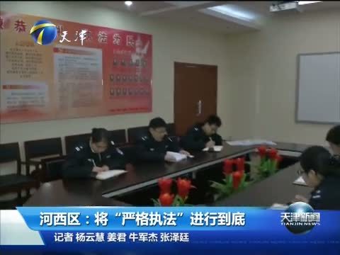 天津新闻 《天津新闻》 20141207