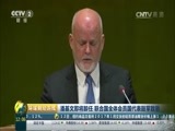 环球经济连线 《环球财经连线》 20161213
