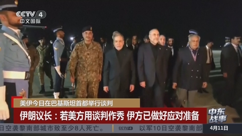 《中国新闻》 20260411 12:00