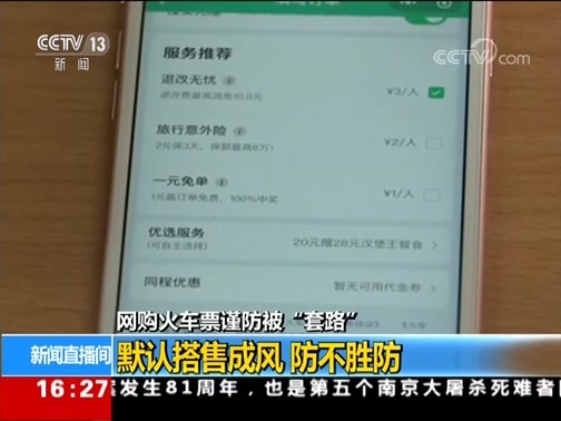 新闻直播间 《新闻直播间》 20181213 16:00