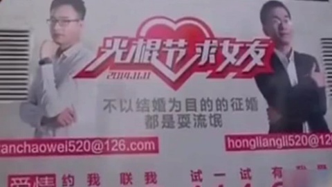 耳目一新 光棍节求脱单 小伙公交车上征婚