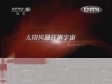 地理中国 《地理中国》 20120824 特别节目《太空漫步》——生命之光（下）