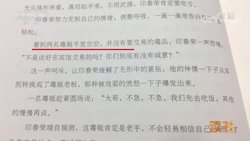 读书 《读书》 20190624 范玉泉/年世琳 《卧底医生》 禁毒先锋 印春荣（上）