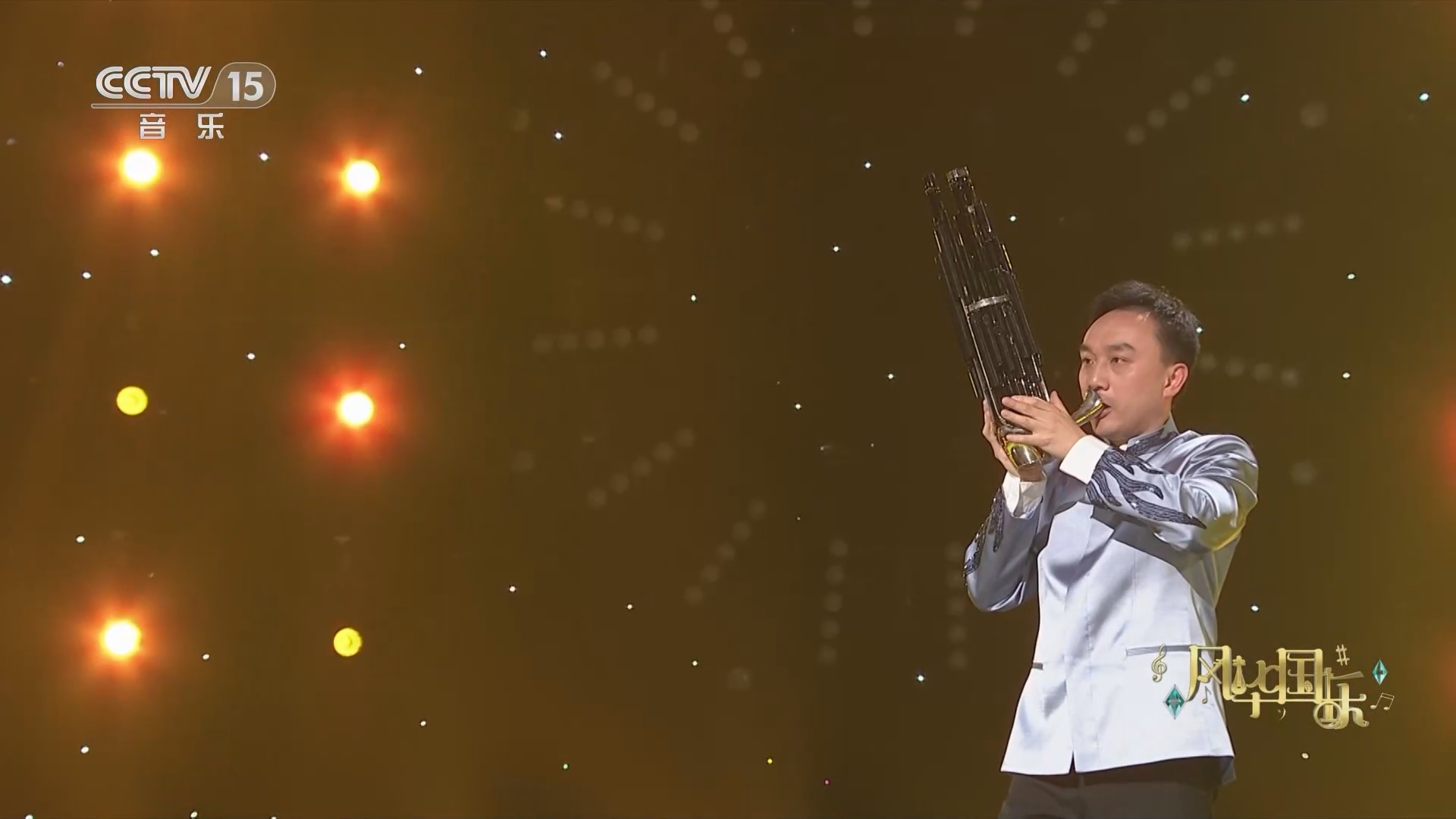 风华国乐 《风华国乐》 20230808