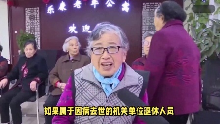 财产经济每日分享第十季 2024年，机关事业单位退休人员抚恤金将调整？有哪些注意事项