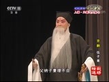 CCTV空中剧院 《CCTV空中剧院》 20170914 京剧《伍子胥》（精彩选场）
