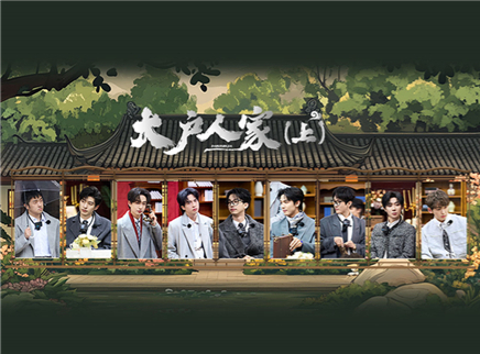 名侦探学院 第八季 第10期：大户人家（上）