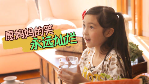 一刻talks 夏天小公主示范Mother’s Day的正确打开方式