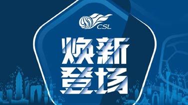 [足球之夜]20211211 中超重开 为中国足球努力