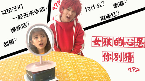 软软的秀 带你走进女生的未解之谜