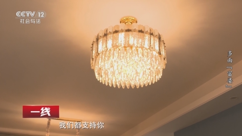《一线》 20260422 多面“富婆”