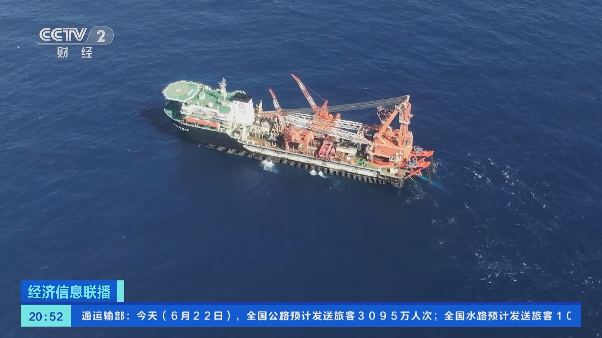 经济信息联播 《经济信息联播》 20230622