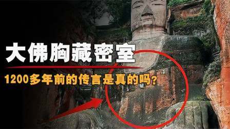 考古新发现第二季 乐山大佛惊现藏宝洞 下，专家发现佛门至宝，千年前的预言竟成真