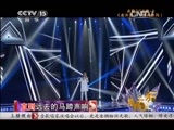精彩音乐汇 《精彩音乐汇》 20150815