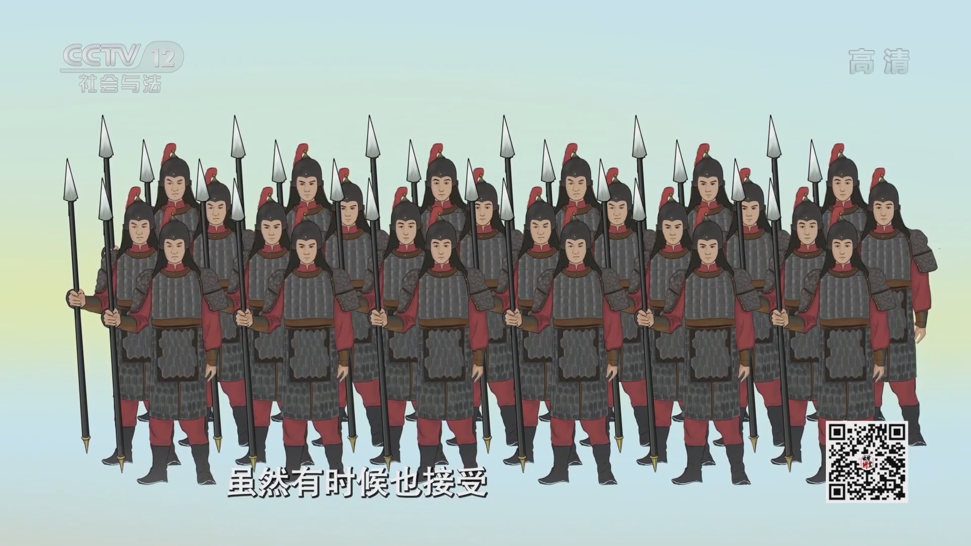 《法律讲堂(文史版)》 20211103 政治制度史话·八十万禁军