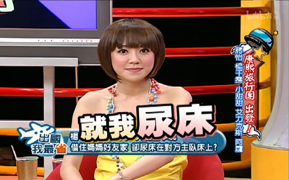 杨千霈尿床害妈妈被骂