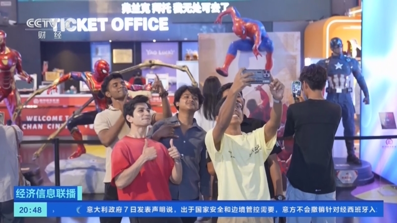 经济信息联播 《经济信息联播》 20260808