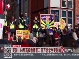 东方新闻 《东方新闻》 20180223