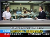 法治在线 《法治在线》 20170818