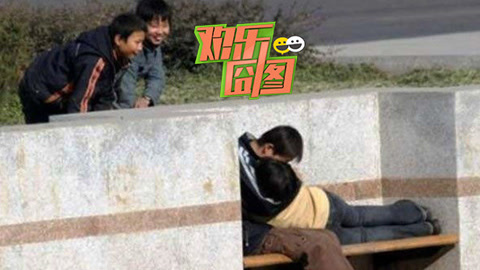 欢乐囧图 女神走漏“春光”遭偷看